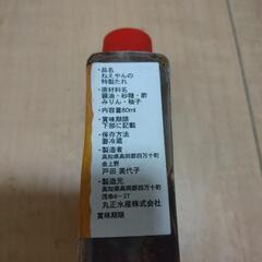 カツオのたたき　特製タレの画像