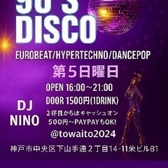 90年代ディスコイベント開催です