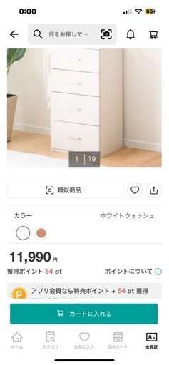 ニトリ　チェストマーレ9050  WW