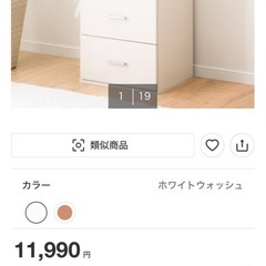 ニトリ　チェストマーレ9050  WWの画像