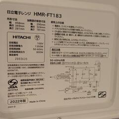 日立電子レンジ　HMR-FT183の画像