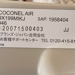 アップリカ　ココネルエアー　ミルク　の画像