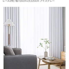 (取引中)カーテン 遮光 洗濯機対応 カーテン2枚 レース2枚 幅100cm×丈220cm アイスグレー フック付き の画像
