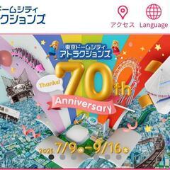 【小人&幼児用 2枚8,200円分】8/31現地取引 東京ドームシティ ワンデーパスポート引換券2枚
1日乗り放題の画像