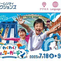 【小人&幼児用 2枚8,200円分】8/31現地取引 東京ドームシティ ワンデーパスポート引換券2枚
1日乗り放題の画像