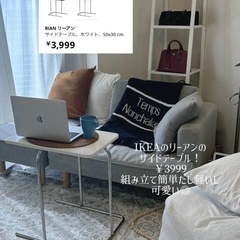 (ほぼ新品) IKEA   サイドテーブルの画像