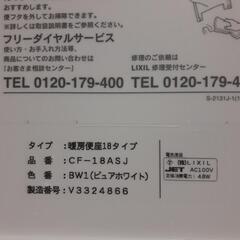 ★展示未使用品★暖房便座★LIXIL★２０２５年製★早い者勝ち先着順★の画像