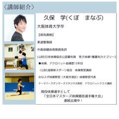 【大阪/都島区、北区】ジュニアバク転スクール　短期集中講座
　先着1名！の画像