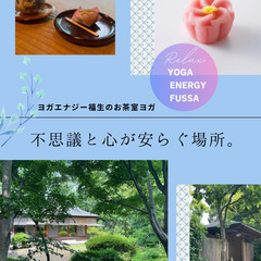 【9/23(火)】秋のお茶室ヨガ【青梅線牛浜駅徒歩5分】の画像