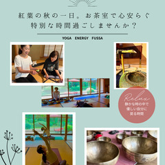 【9/23(火)】秋のお茶室ヨガ【青梅線牛浜駅徒歩5分】の画像