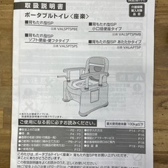 未使用Panasonicポータブルトイレの画像