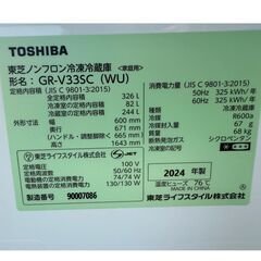 ◯極美品/2024年製■326L 3ドア 東芝 ノンフロン冷凍冷蔵庫 自動製氷 GR-V33SC(WU) うるおいラップ まんなか野菜室 中古品■の画像