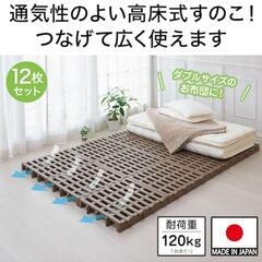 日本製 すのこベット ジョイントふとんすのこの画像