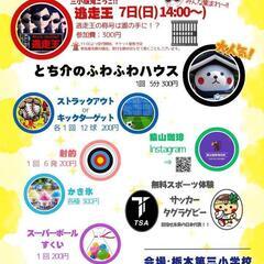 栃木第三小キッズパーク