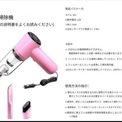【新品未使用】車内用　コンパクト掃除機の画像