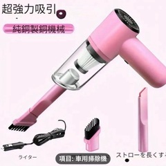 【新品未使用】車内用　コンパクト掃除機の画像