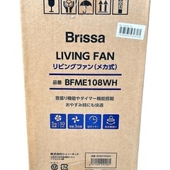 Brissa リビングファン BFME108WH 【新品未開封】の画像