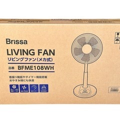Brissa リビングファン BFME108WH 【新品未開封】の画像