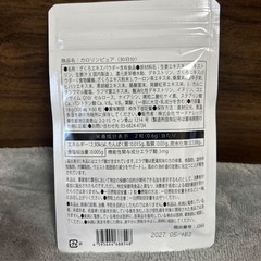 カロリンピュアサプリメント　西彼、長崎市、大瀬戸町相談可の画像