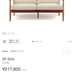 EDDA 
ソファーの画像