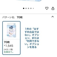 オムツSテープの画像