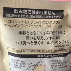 コラリッチブライトニングリフト55g詰め替えの画像