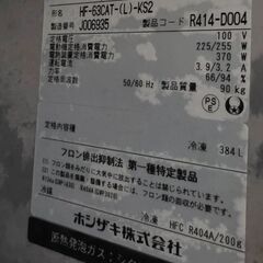 ホシザキ　検食用冷凍庫　100Vの画像