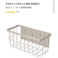 マグネットバスケット2つの画像