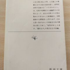 『燃えよ剣（上）』司馬遼太郎　新潮文庫の画像