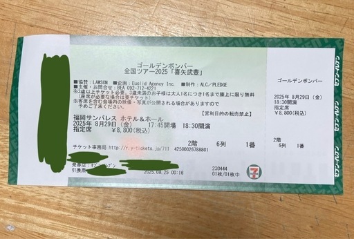 ゴールデンボンバー 金爆 福岡公演 チケット 譲ります