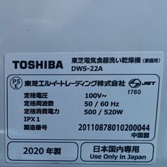 ★工事不要!!お届け可!!★ TOSHIBA 食器洗い乾燥機 食洗器 DWS-22A の画像