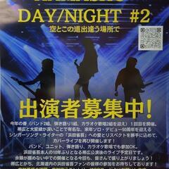 浜田省吾カバーライブ、出演者募集中！