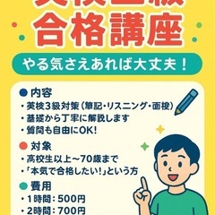 🌟英検三級合格講座🌟