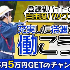 【急募】1ヶ月に1稼働でもOK☆日給最大13,500円！幅広い世代が活躍中◎登録制バイトだからシフトの自由度バツグン！ 株式会社イージス 東神奈川の画像