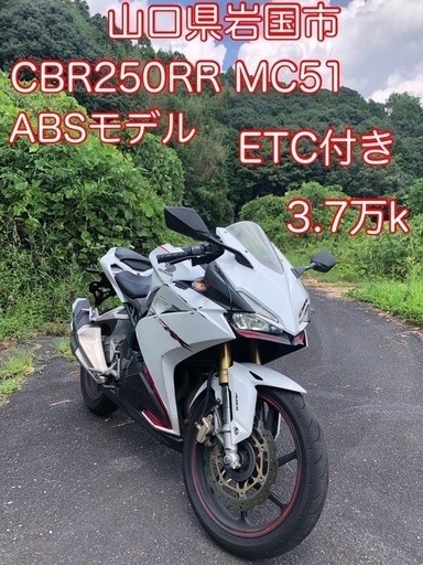 MC51 CBR250RR ABS ETC付き 2018モデル