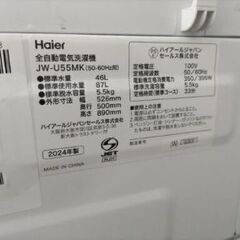札幌市近郊の方限定！送料無料！分解清掃済！Haier（ハイアール） 洗濯機 JW-U55MK(W) ホワイト 5.5kg 2024年製の画像