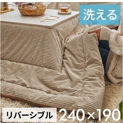 こたつテーブル(こたつ布団セット)の画像