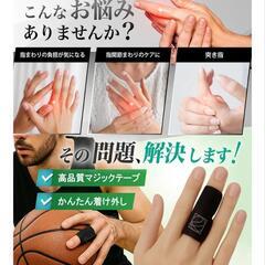 指サポーター　二個セット　Mサイズの画像