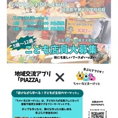 🌟こども店員大募集🌟