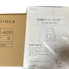 siroca 全自動コーヒーメーカー　SC-A351 シルバーの画像