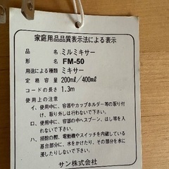 ミルミキサーの画像