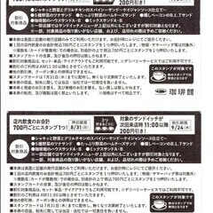 珈琲館 門前仲町店 サンドイッチ割引券200円✕5回分の画像