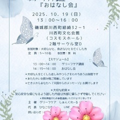 『グリーフケア講座・おはなし会』参加者募集