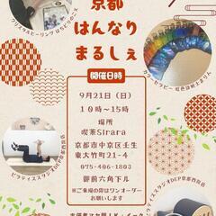 第四回京都はんなりまるしぇ開催💖