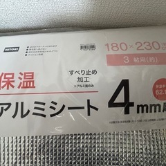 【新品未使用】ニトリ　保温アルミシート　3畳用　の画像