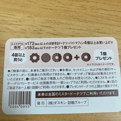 ミスタードーナツの画像