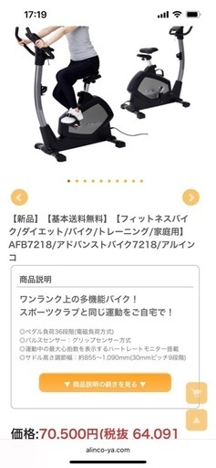 【県内配送します】フィットネスバイク　AFB7218