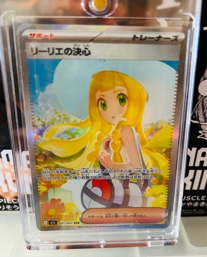 リーリエの決心 091/063 SAR