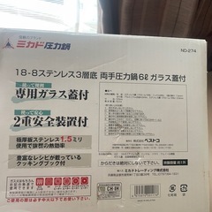 ミカド圧力鍋　未使用品の画像