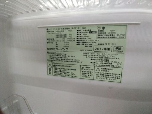 札幌市近郊の方限定！送料無料！ユーイング 冷蔵庫 UR-F110H